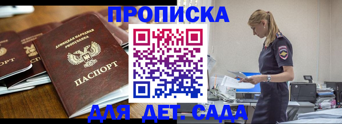 прописка ребенка в Ставропольском крае