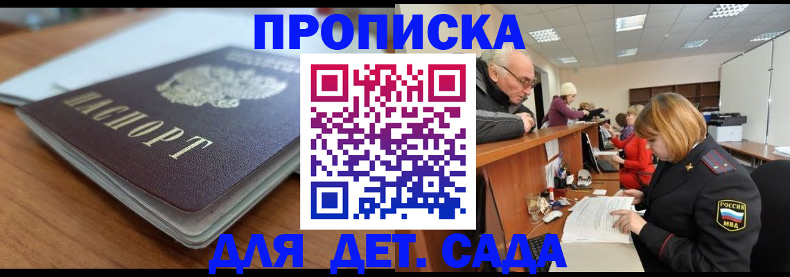 прописка штамп в Ставропольском крае