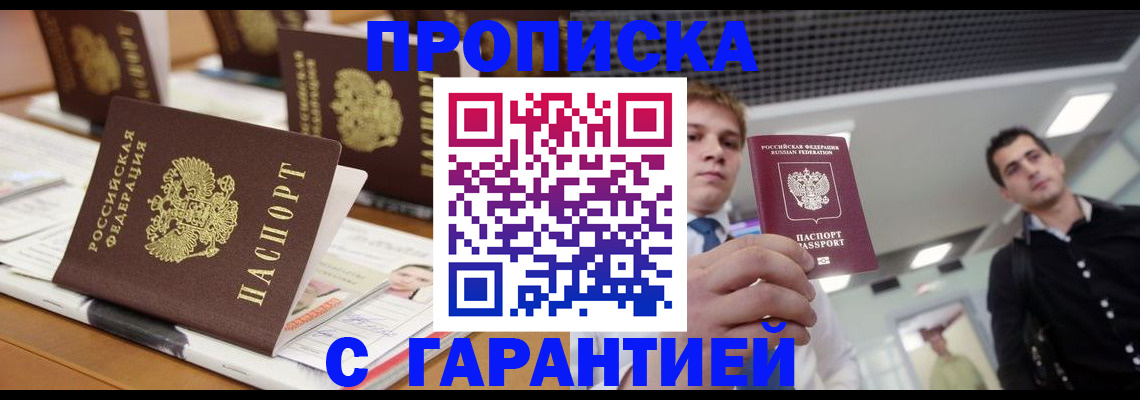 прописка гарантия в Ставропольском крае