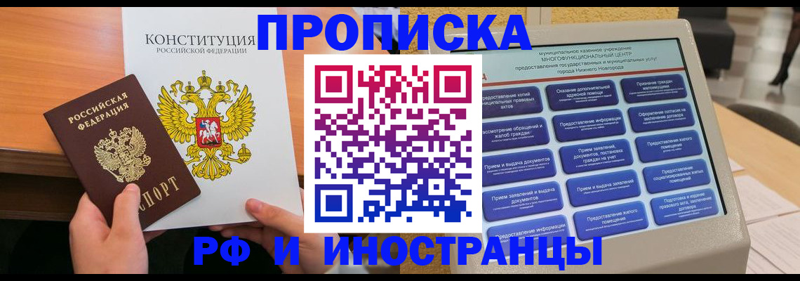 временная регистрация недорого в Ставропольском крае