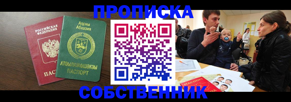 временная регистрация недорого в Ставропольском крае